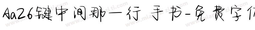 Aa26键中间那一行 手书字体转换